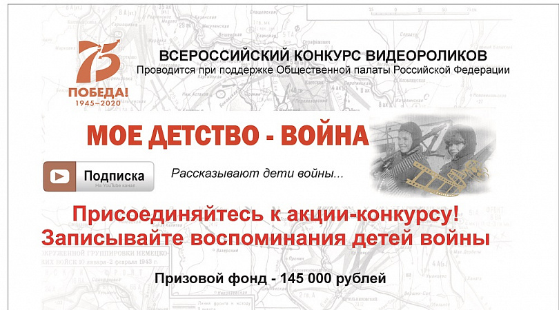 Год Памяти и Славы: дан старт федеральному проекту-конкурсу о детях войны Год Памяти и Славы: дан старт федеральному проекту-конкурсу о детях войны