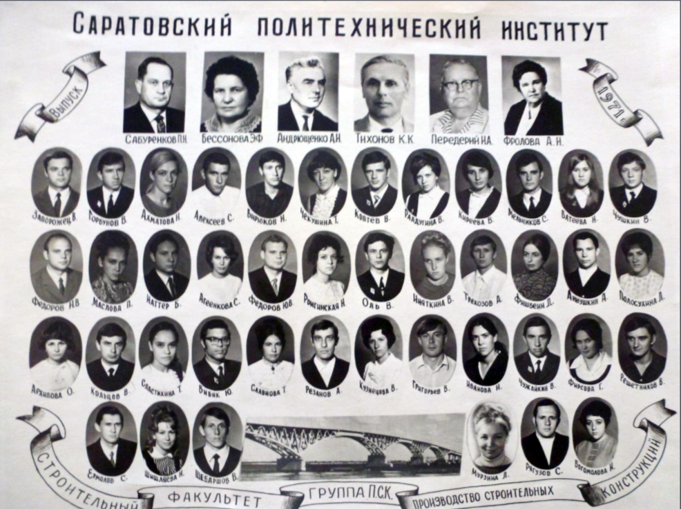 1971_строительный факультет_ПСК копия.jpg