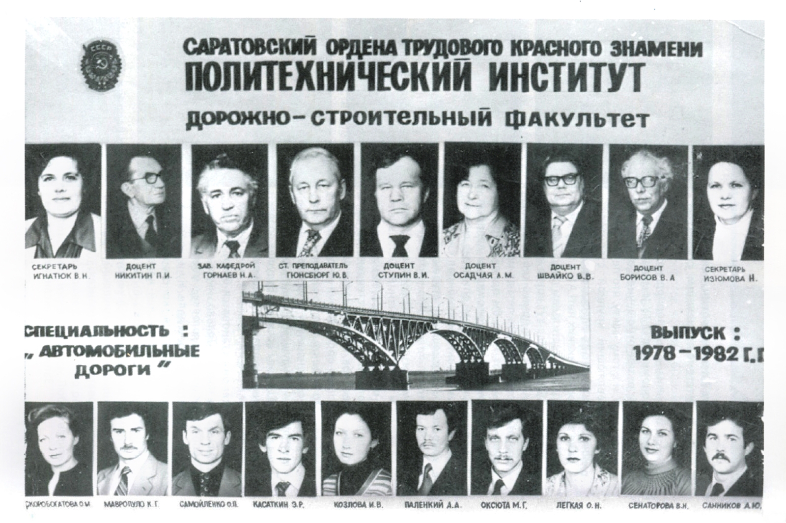 Vypuskniki_SGTU_Entsiklopedia_lichnostey_Tom_2-122.jpg