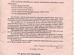 Юбилеи энергетической отрасли в 1995 году