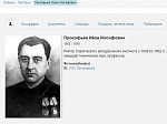 Раздел «Персоналии»