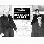 Открытие Энгельсского филиала Саратовского политехнического института