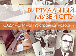 В СГТУ опубликована новая версия сайта Виртуального музея