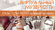 В СГТУ опубликована новая версия сайта Виртуального музея В СГТУ опубликована новая версия сайта Виртуального музея