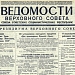 Указы Президиума Верховного Совета / Ведомости Верховного Совета Союза Советских Социалистических Республик. - 28 октября 1944 г. -№ 56 (316)