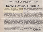 В музее новый экспонат. О развитии самбо в Саратовском «Политехе»