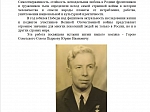 Статья о Герое Советского Союза Ю.И. Пыркове